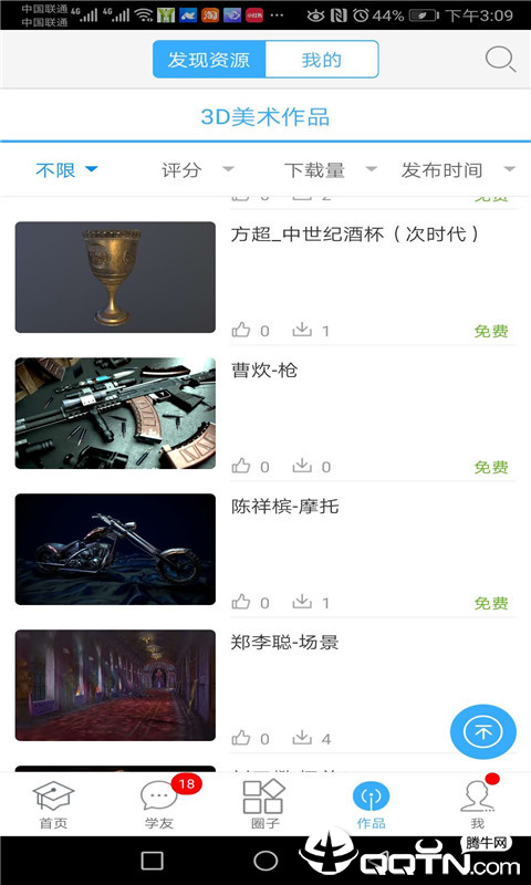 职教云学院  v2.0.5图4