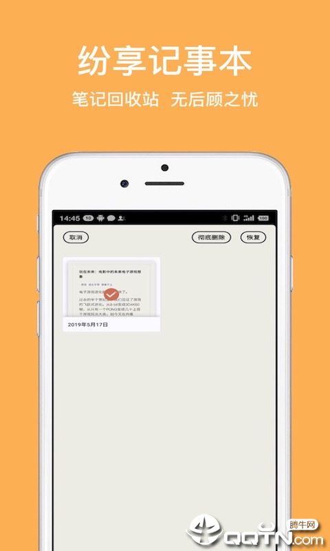 纷享记事本  v1.1.5图2