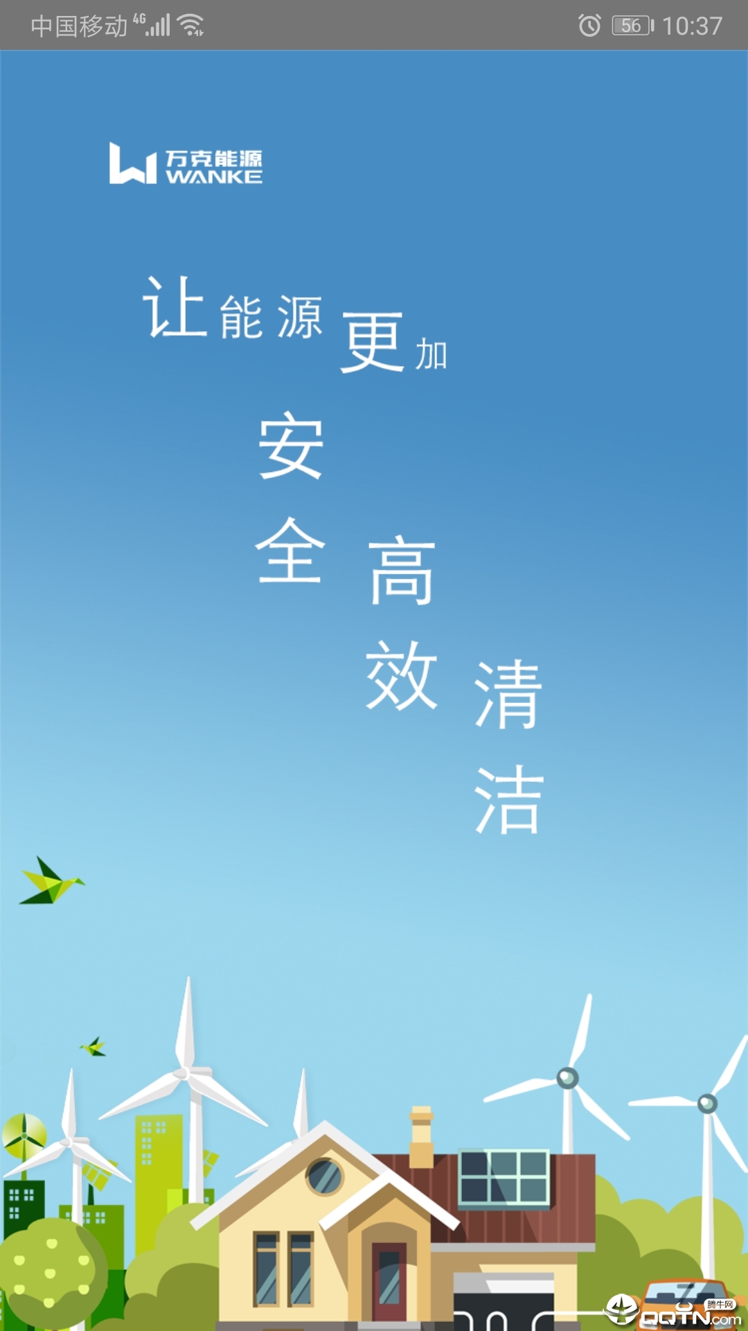 万克云能  v3.0.0图4