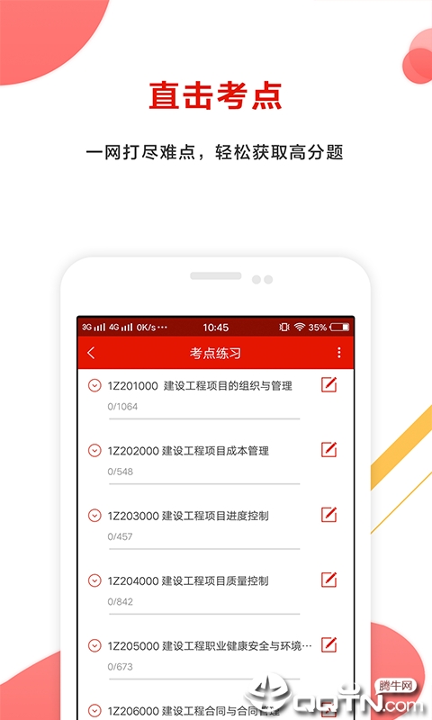 准题库极速版  v4.20图3