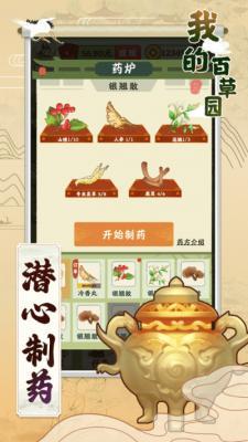 我的百草园  v1.0.0图1