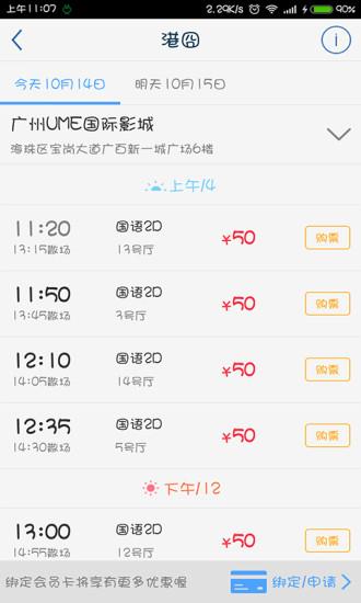 UME电影票  v2.10.5图3