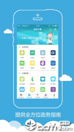 智慧徐州  v5.1.29图3