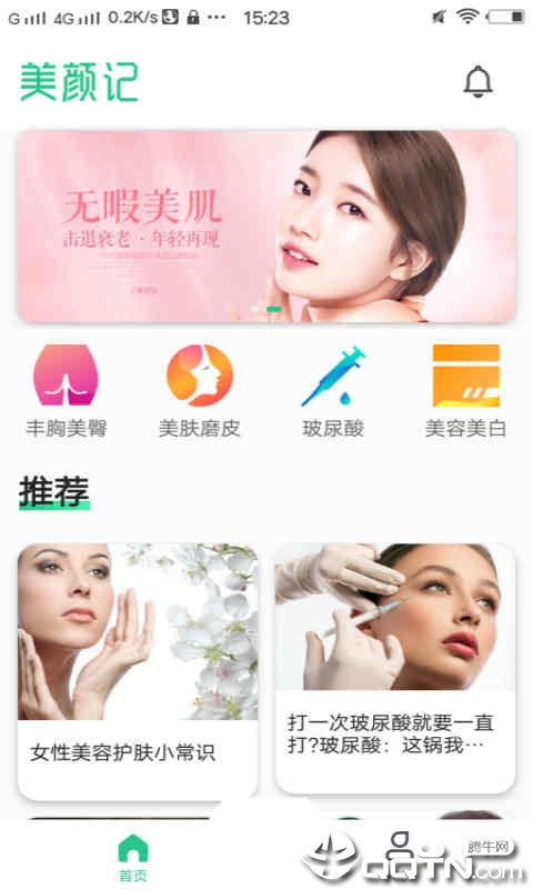 美颜记  v1.0.1图1