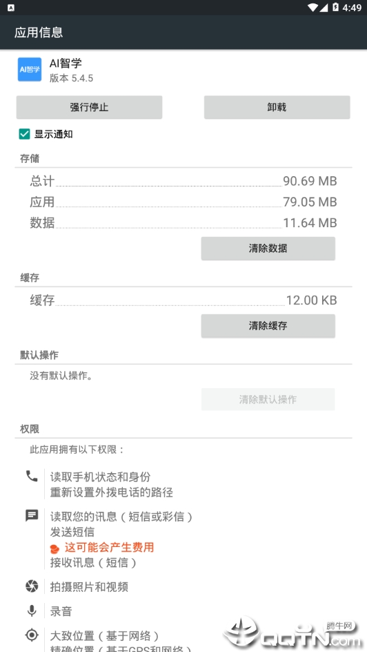 AI智学  v5.6.1图1