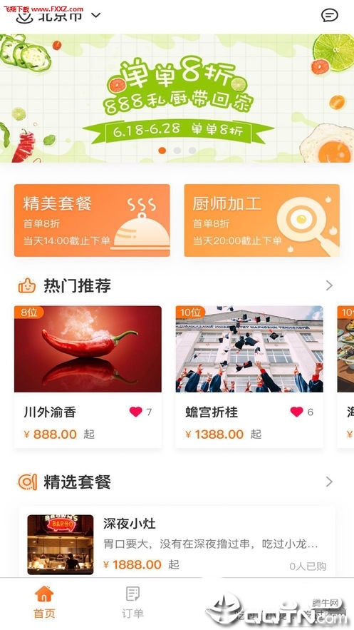 吃什么  v1.6.9图3