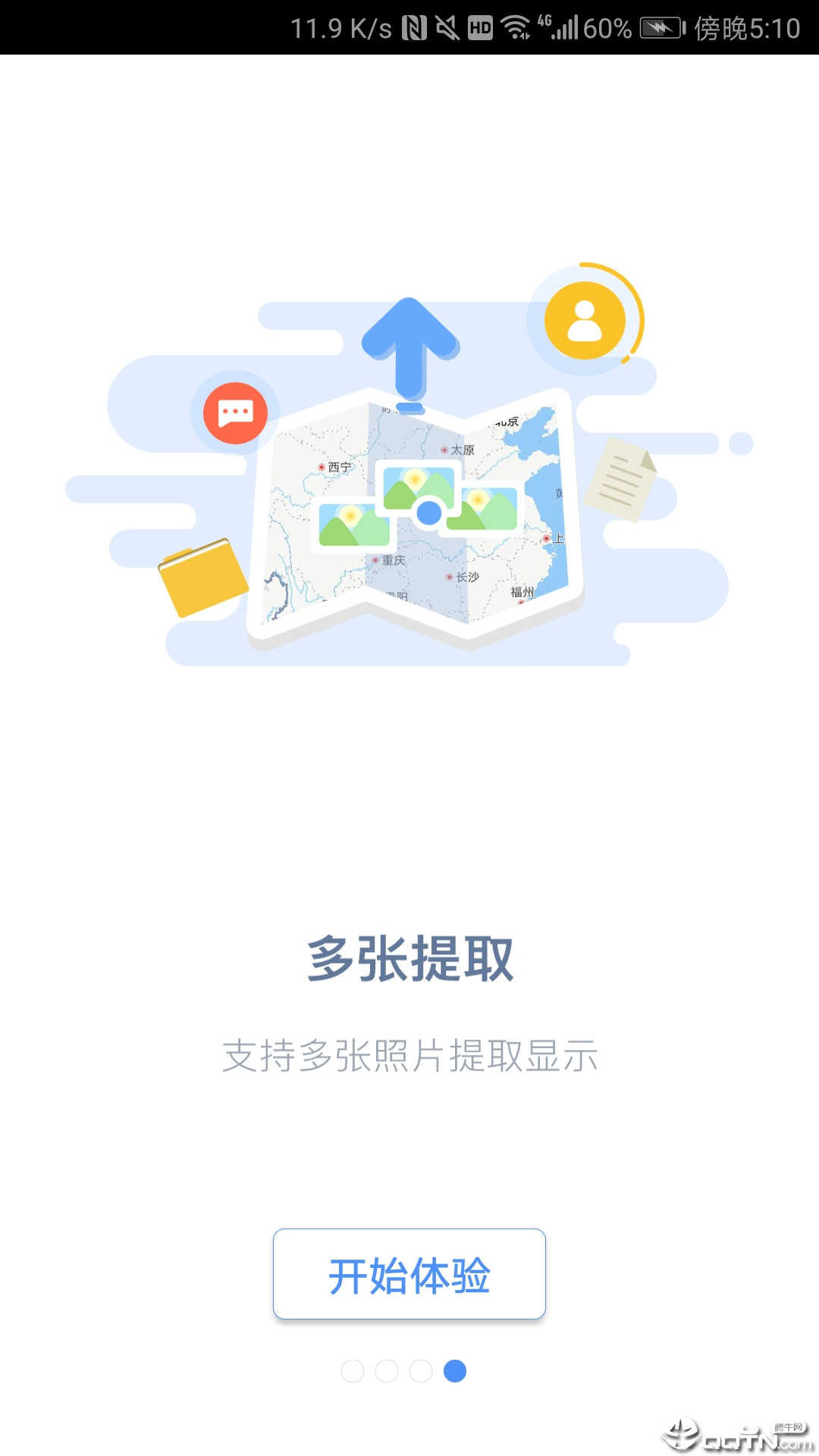 吉印足迹  v7.2.2图4