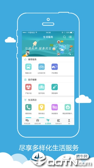 智慧徐州  v5.1.29图1