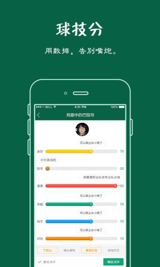 酷鸟足球  v1.0图3