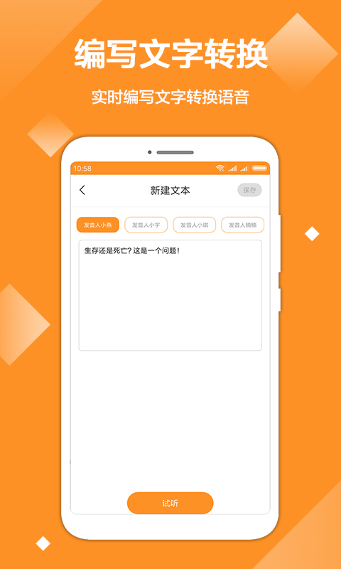 文字转音频  v1.2.1图2