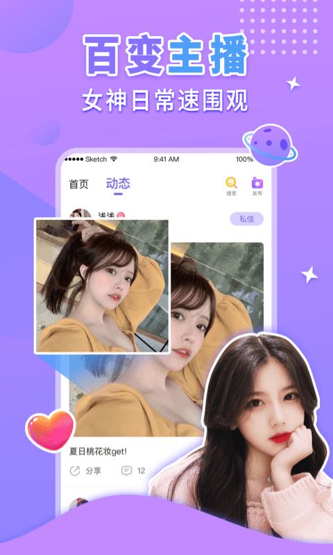 嗨呀星球  v2.2.8图4