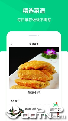 幸福有菜  v5.1.10图3