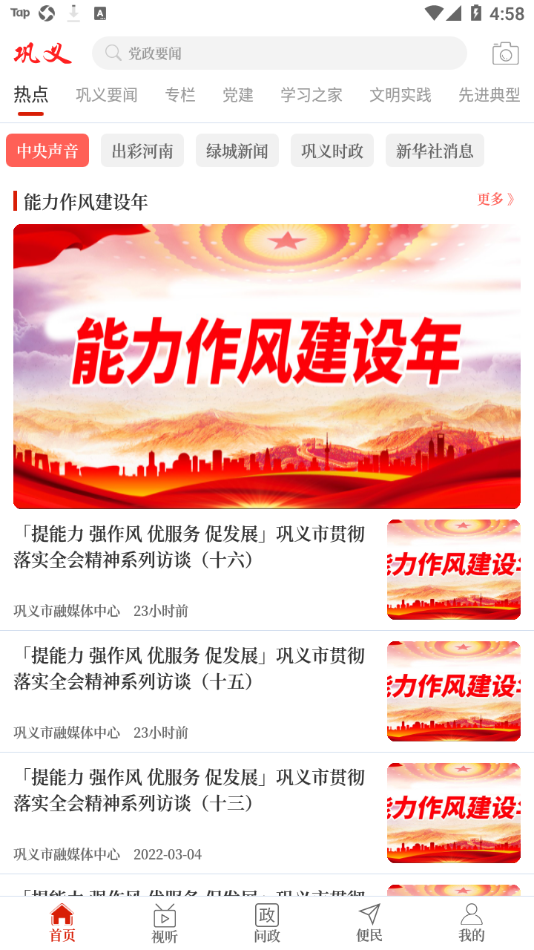 云上巩义  v2.5.2图3