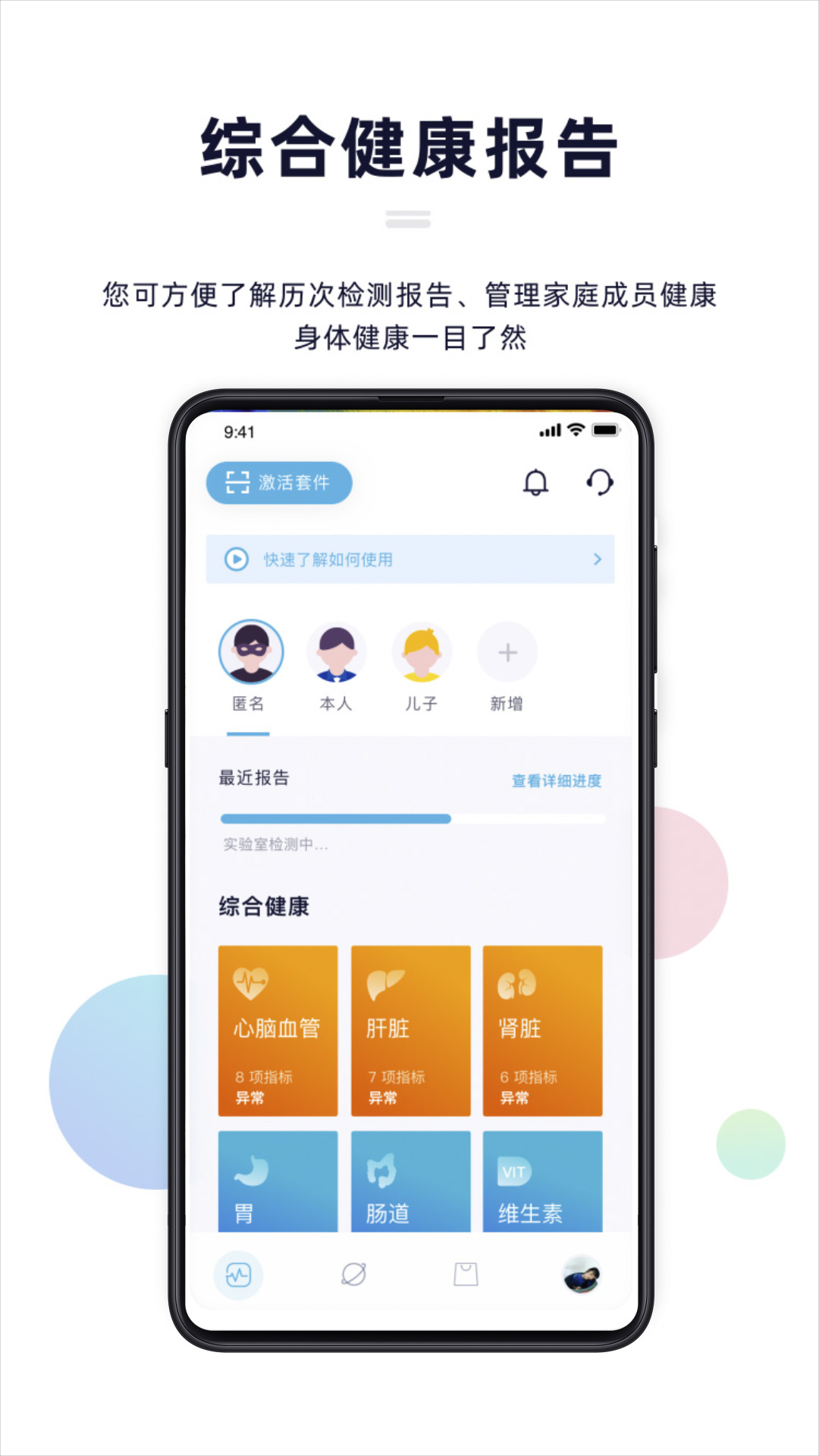 蓝莓体检  v0.0.54图1