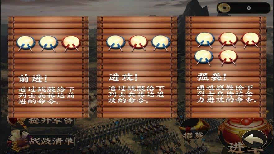 三国战鼓镇魂  v1.0图2