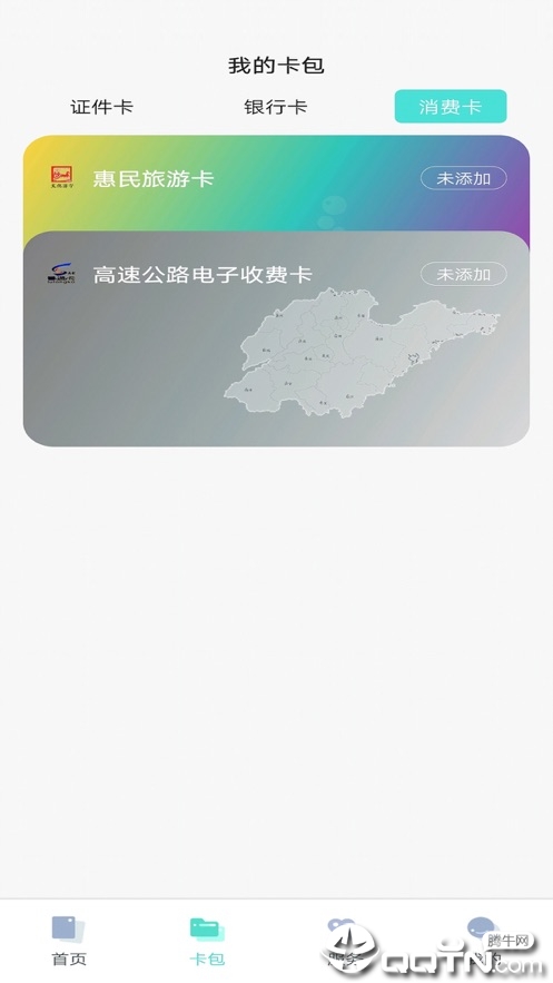 济宁市民卡  v1.2.1图4