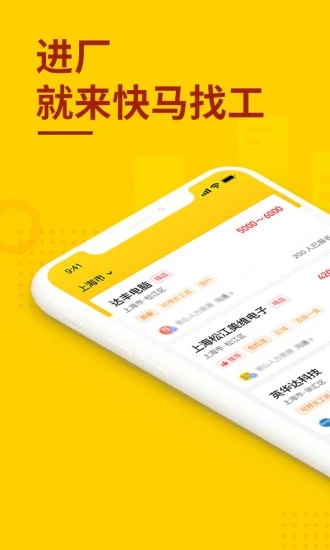 快马找工  v6.3.30图1