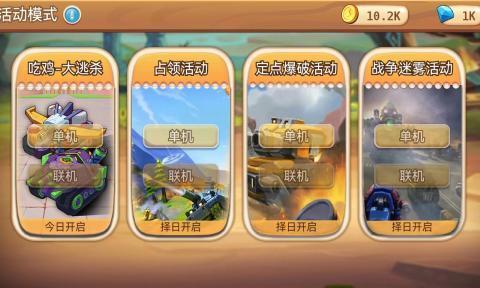 荒野坦克大战  v1.0.4图3