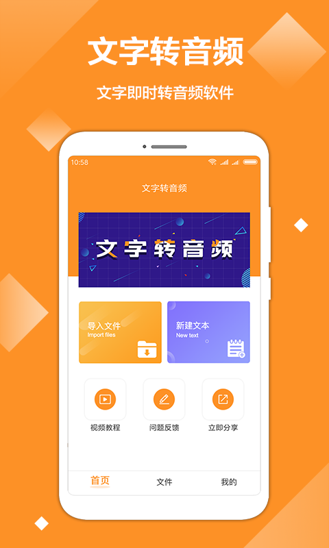 文字转音频  v1.2.1图5