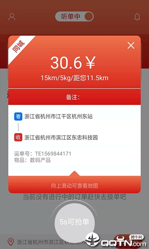 有余骑手  v3.2图3