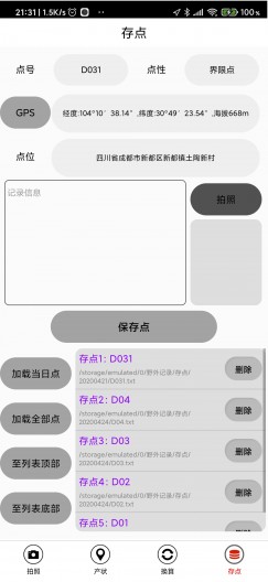 地质测量  v3.4.5图1