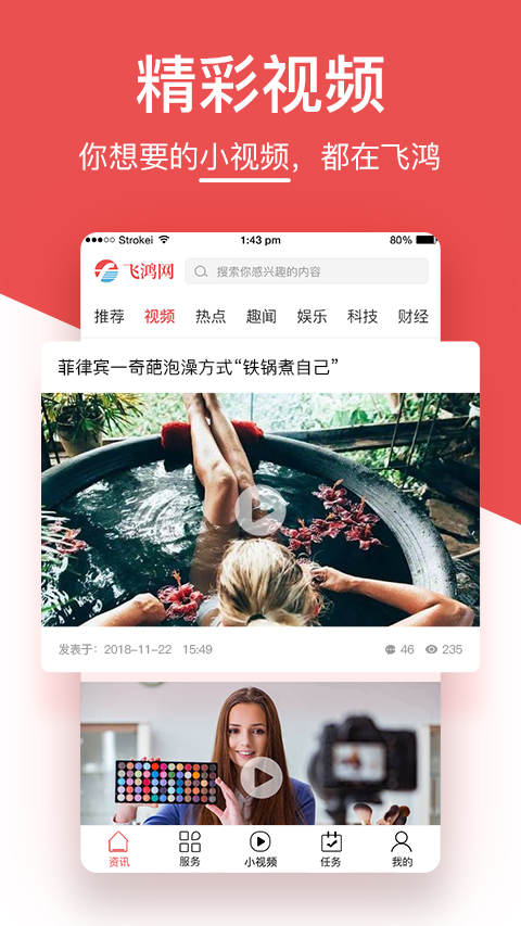 飞鸿资讯  v1.8.3图3