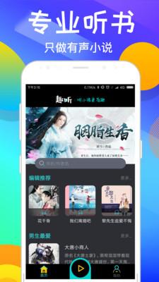 趣听有声小说  v4.2.1图4