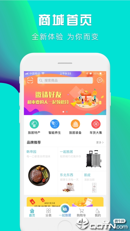 一起旅居  v2.0.9图2