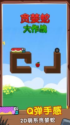 贪婪蛇大作战  v1.0.1图3