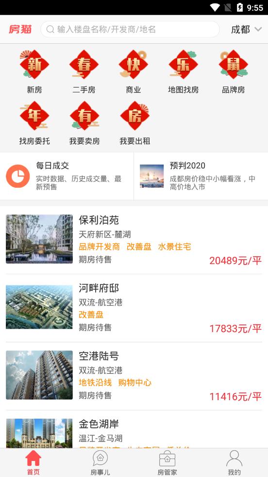 房猫找房  v1.1.9图1