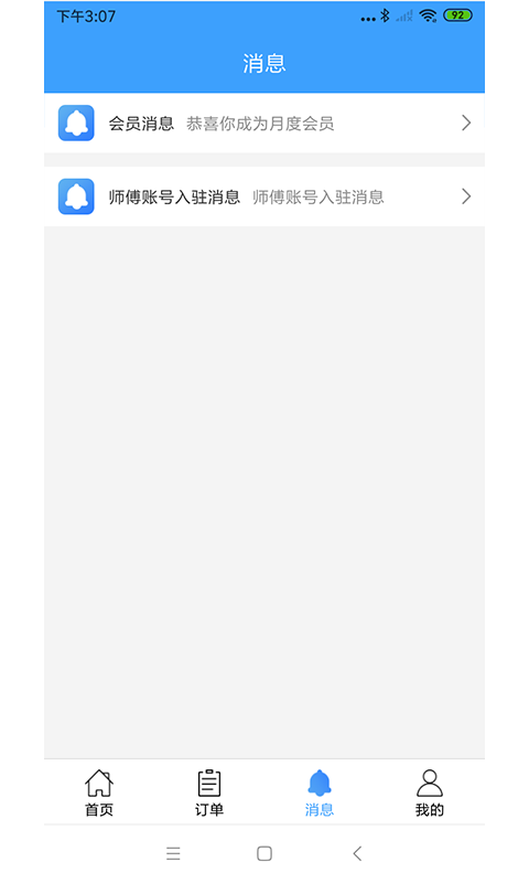 蚂工  v1.3.6图5