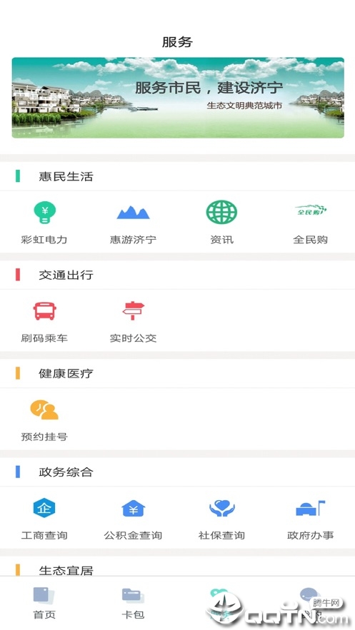 济宁市民卡  v1.2.1图3