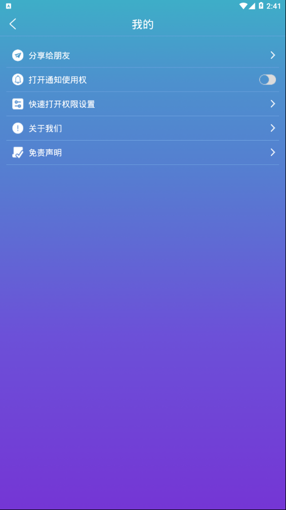 个性提示音  v1.2.1图4