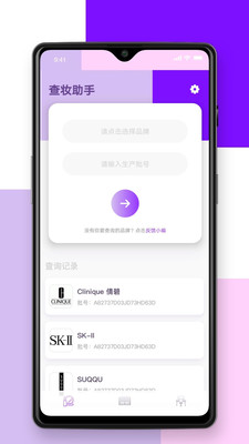 查妆助手  v2.1.00图1