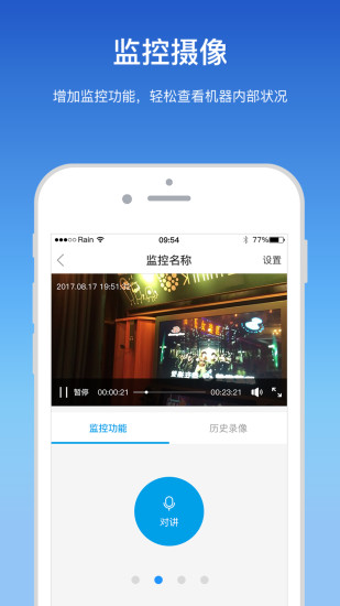 艾美管家  v2.5.0图1