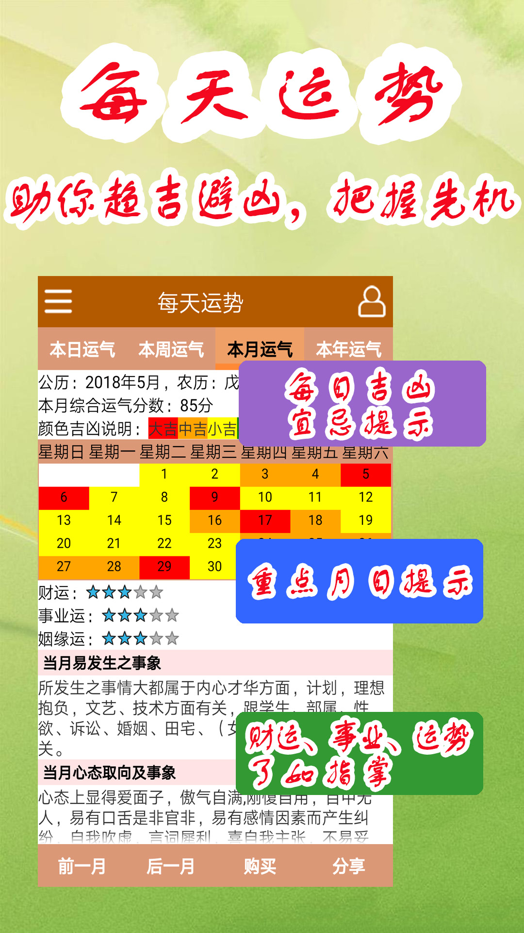 子平八字算命  v1.6.0图2