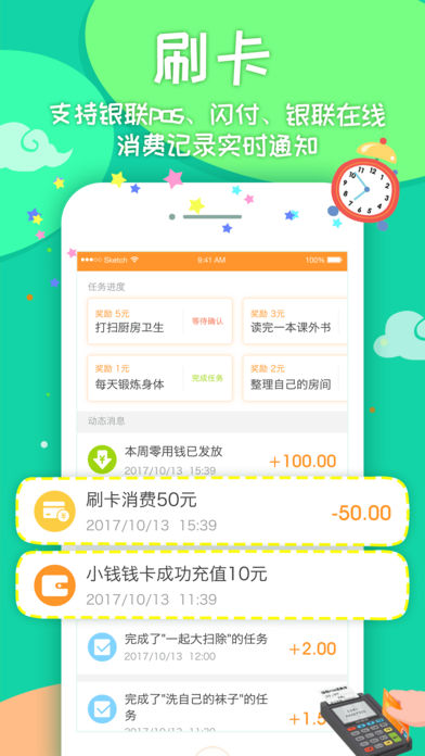 小钱钱少儿版  v3.0.0图3