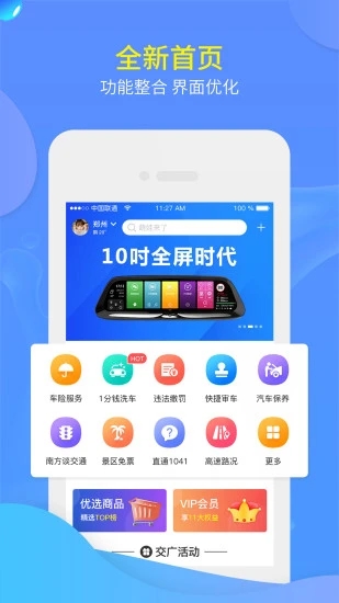 交广领航  v4.4.0图1