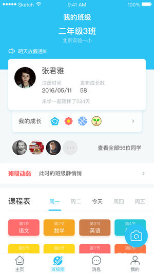 综合素质平台  v4.0.1图1