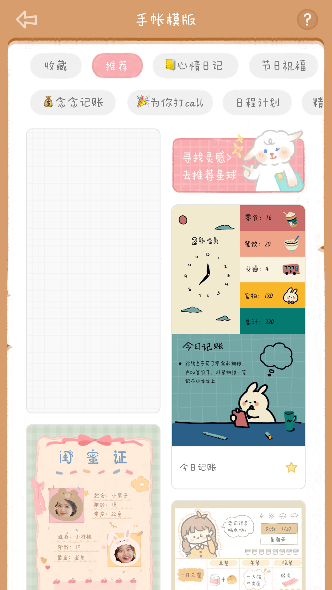 念念手帐  v2.2.8图1