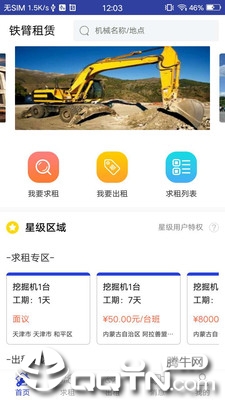 铁臂租赁  v1.0.3图1