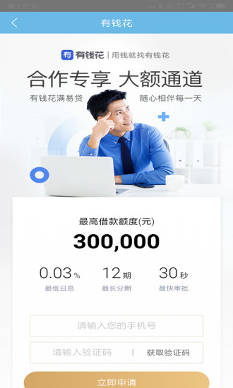 度小满金融商户  v3.2.5图3