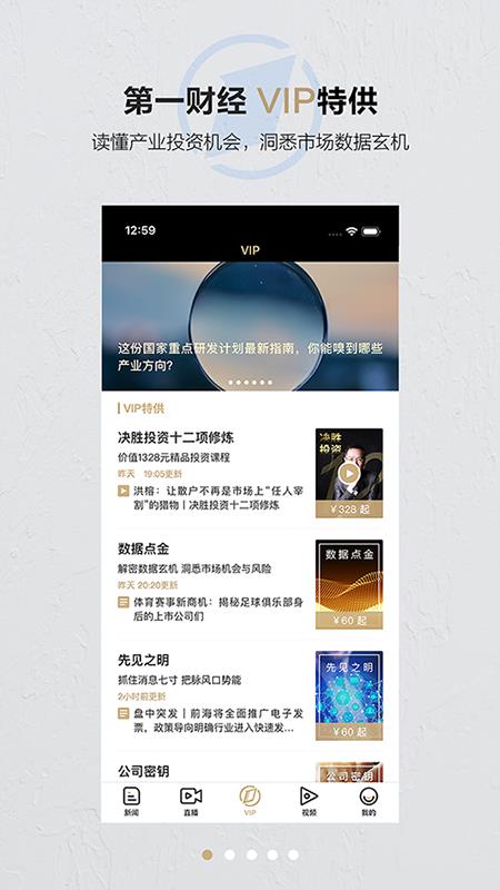 第一财经客户端  v13.9.6图4