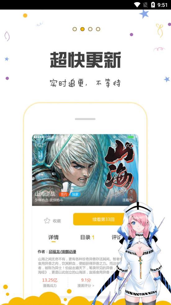 漫画人去广告版  v3.7.4图2