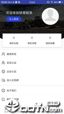 铁臂租赁  v1.0.3图2