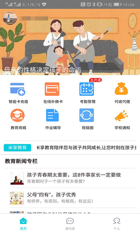 米享教育  v1.4.6图1