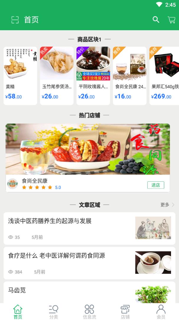 食尚全民康  v1.2图3