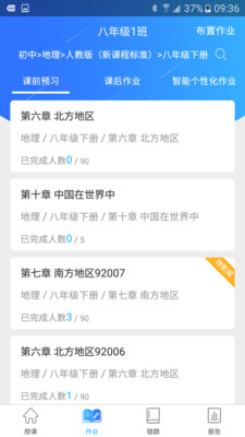 智学伴老师端  v1.3.6图2