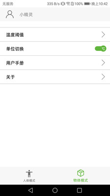 妙感精灵  v1.0.1图3