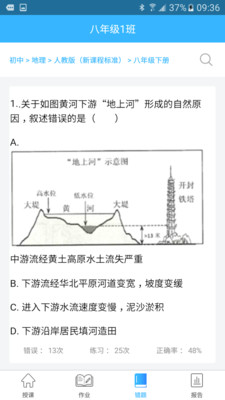 智学伴老师端  v1.3.6图3